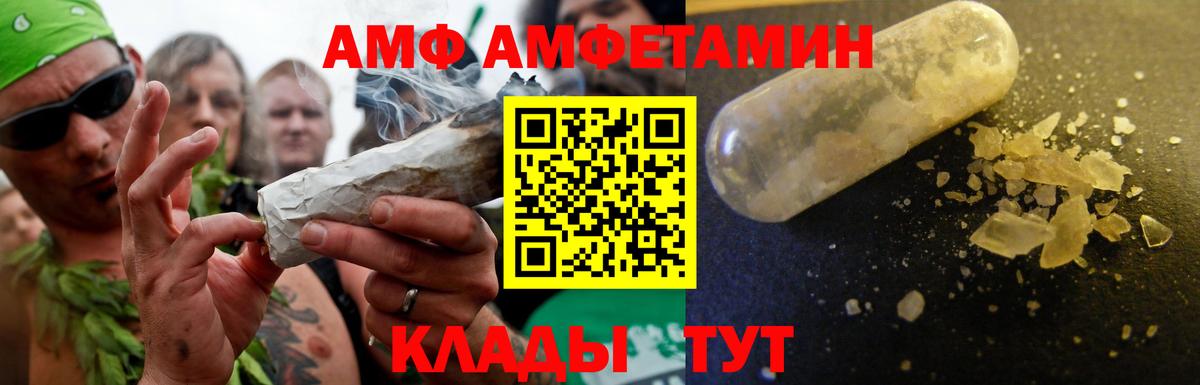 Амфетамин  АМФЕТАМИН Premium  Вход с VPN  Балтийск 