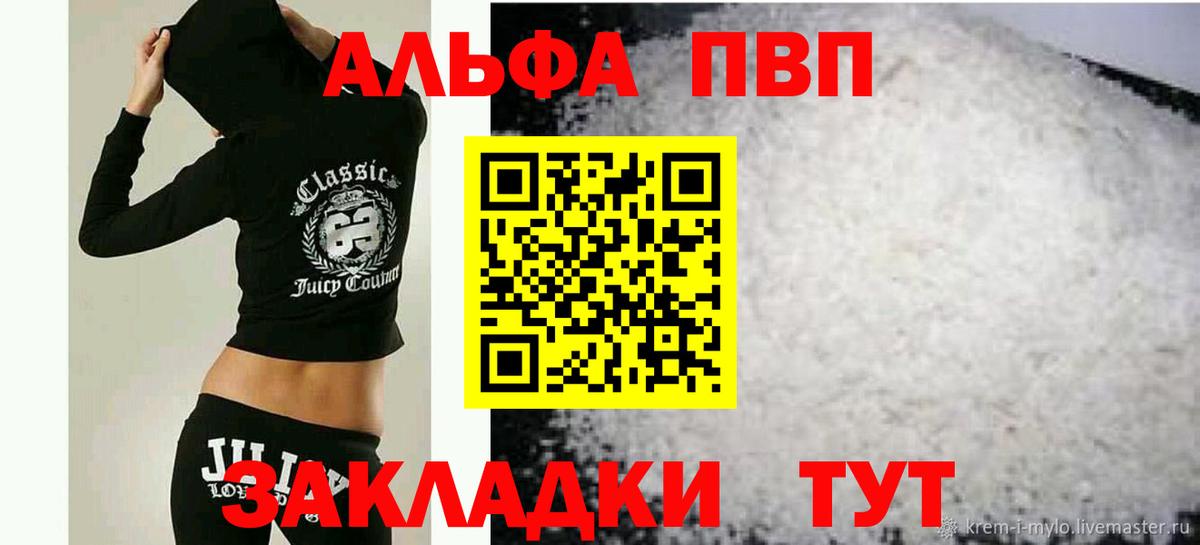 А ПВП  Вход с VPN  Alfa_PVP Crystall  Балтийск  APVP мука  APVP кристаллы 