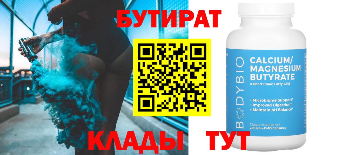 Бутират GHB Балтийск