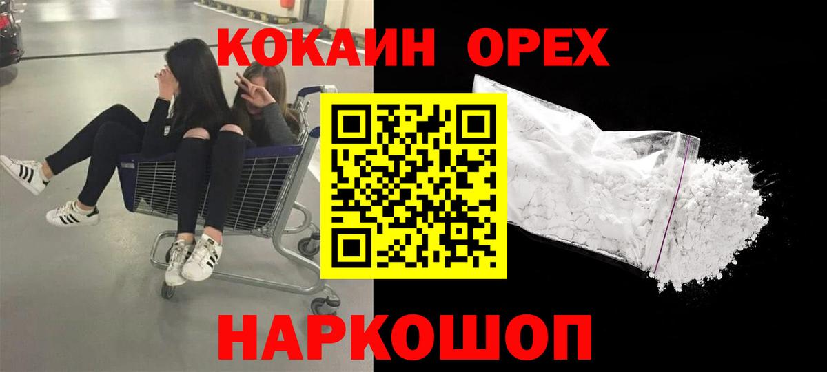Балтийск  Кокаин 99%  Вход с VPN  Кокаин FishScale 