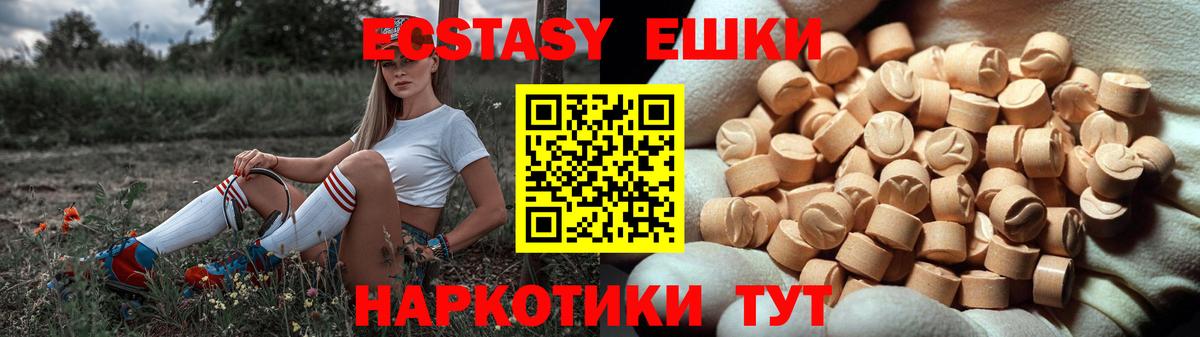 Ecstasy 280 MDMA Балтийск