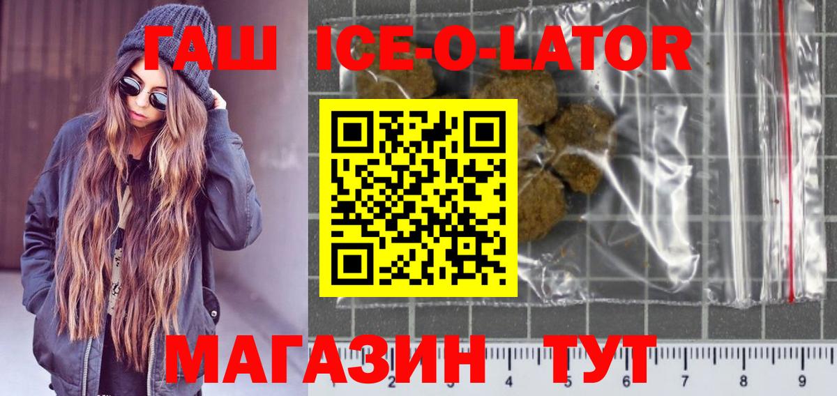 Балтийск  ГАШ ice o lator  Вход с VPN 