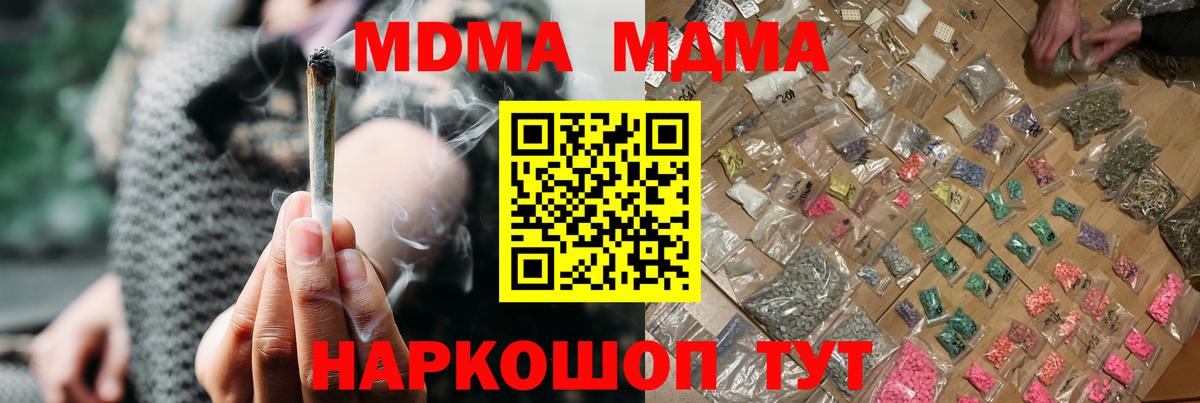 MDMA молли Балтийск