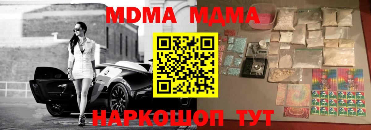 Балтийск  МДМА  МДМА кристаллы  Вход с VPN  MDMA молли 